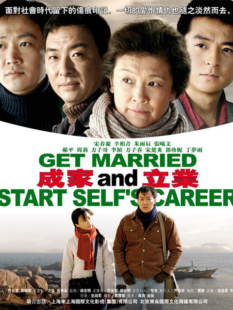 成家立业封面图