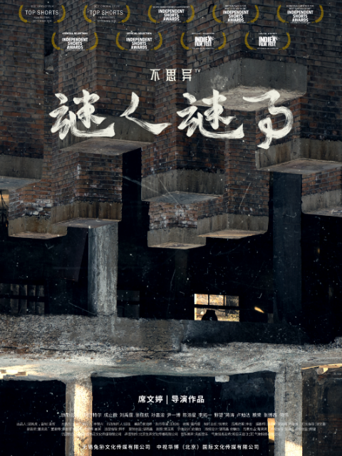 不思异:谜人谜事封面图