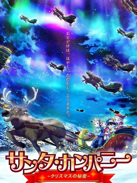 圣诞老人公司 :圣诞节的秘密:封面图