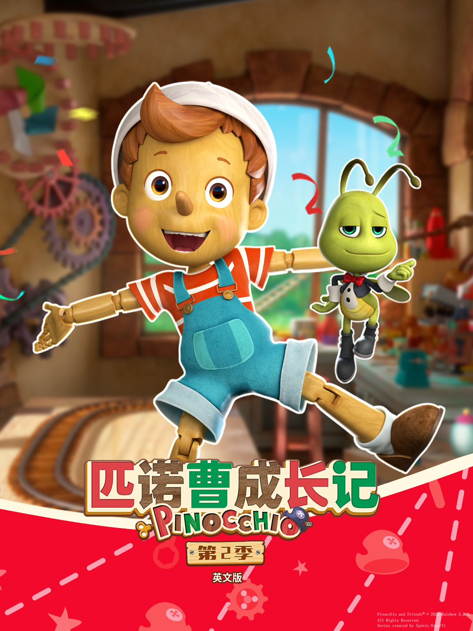 匹诺曹成长记第二季封面图