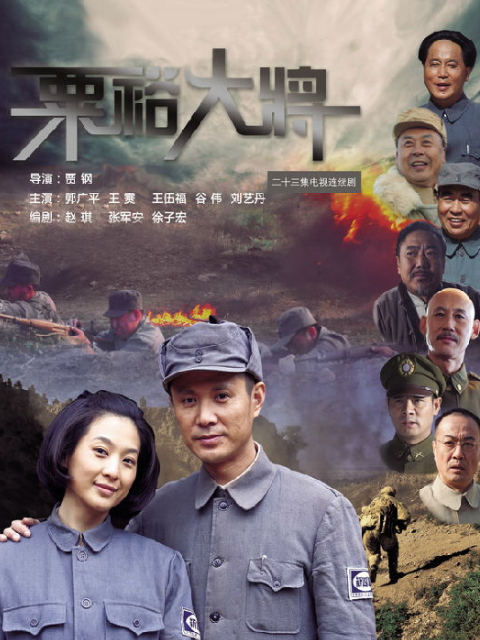 粟裕大将封面图