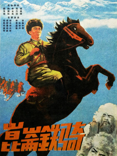 昆仑铁骑封面图