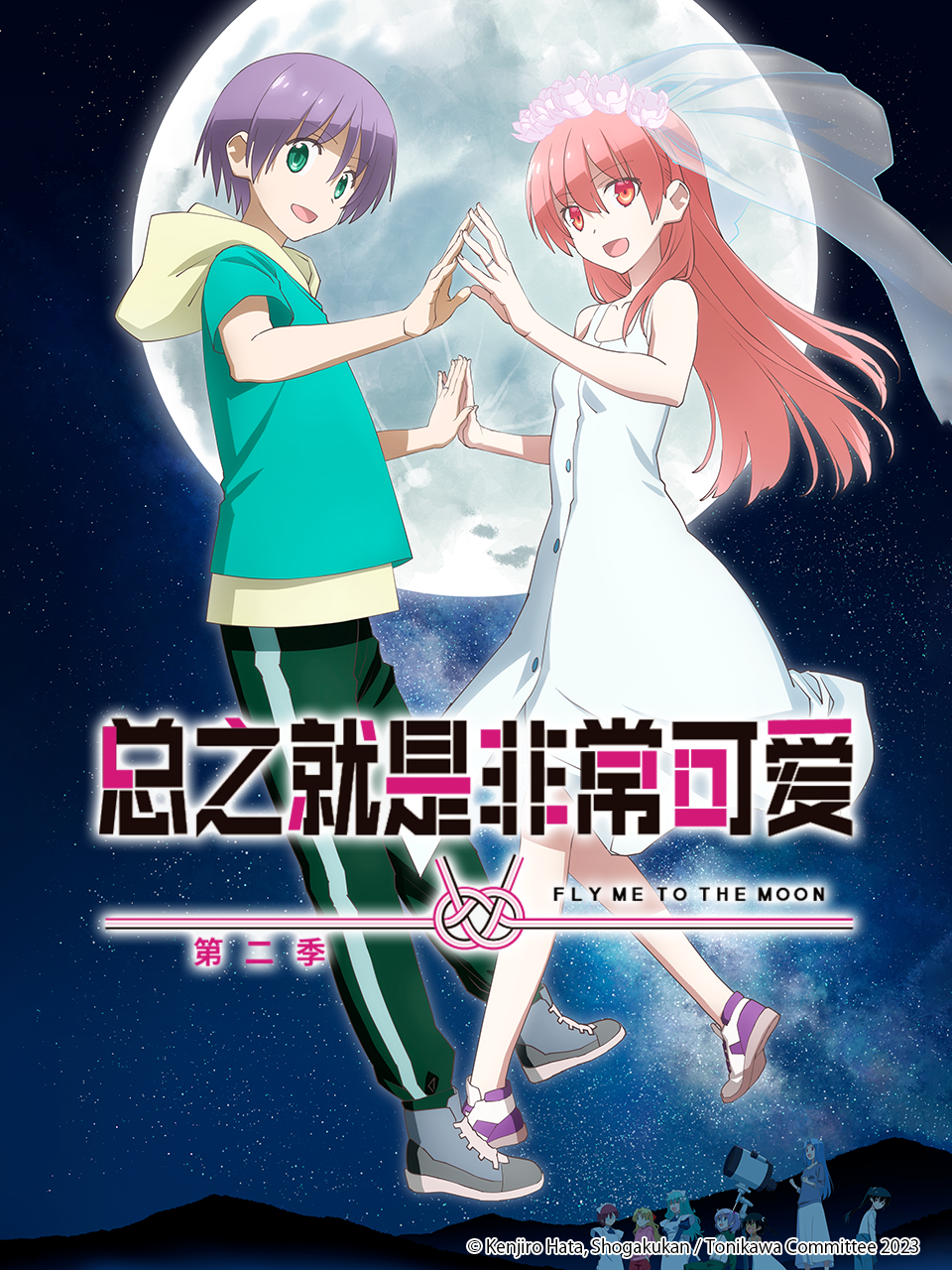 总之就是非常可爱第二季封面图