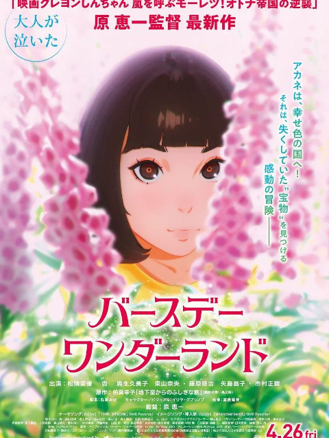 生日乐园封面图