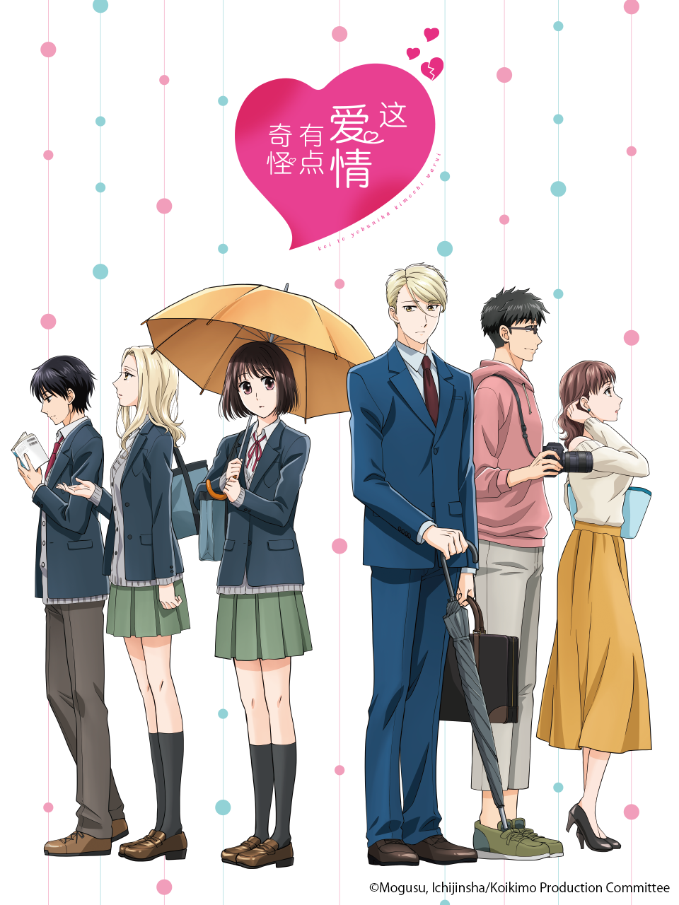 这爱情有点奇怪封面图