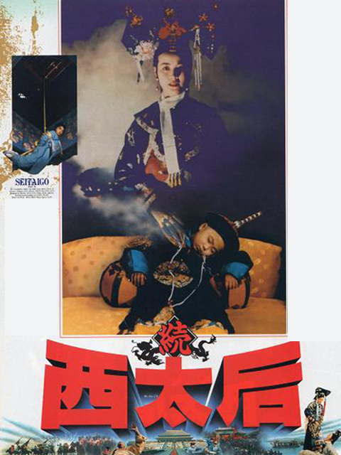 一代妖后封面图