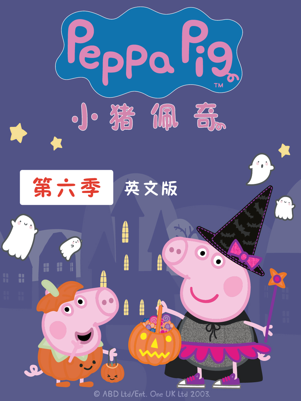 小猪佩奇 第六季 英文版封面图