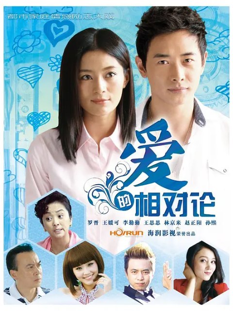 爱的相对论封面图