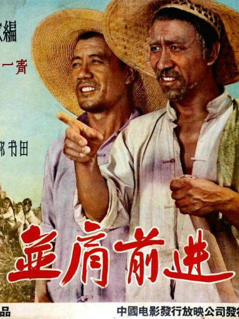 并肩前进封面图