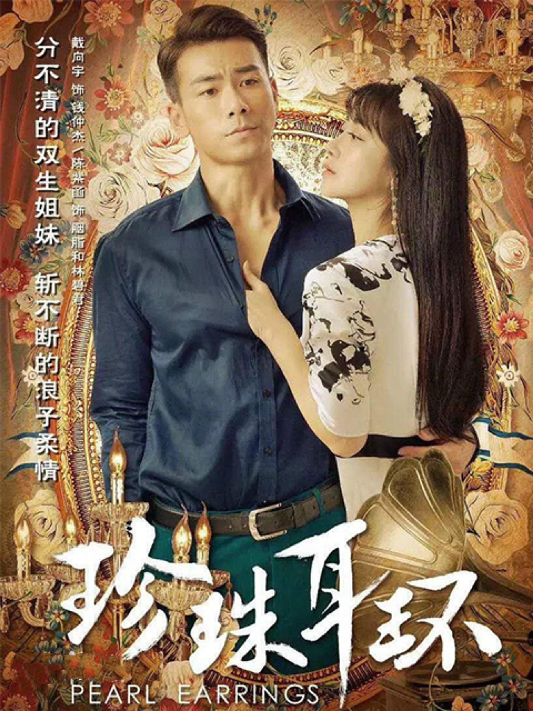 珍珠耳环封面图