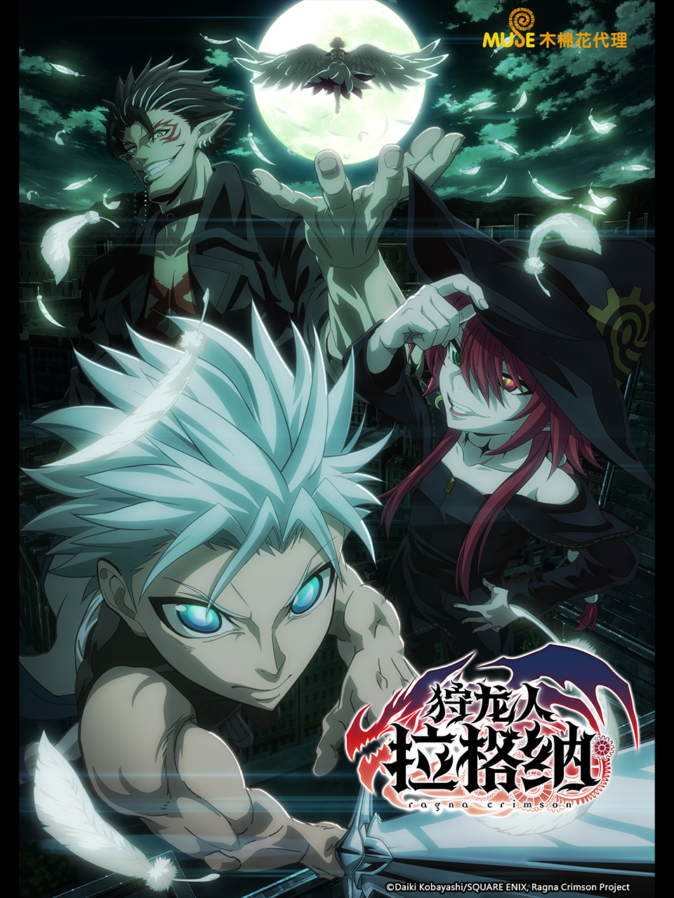 狩龙人拉格纳封面图