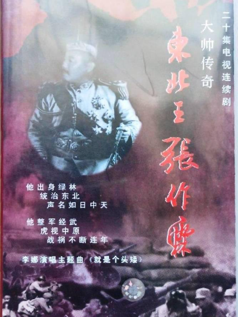 东北王张作霖封面图