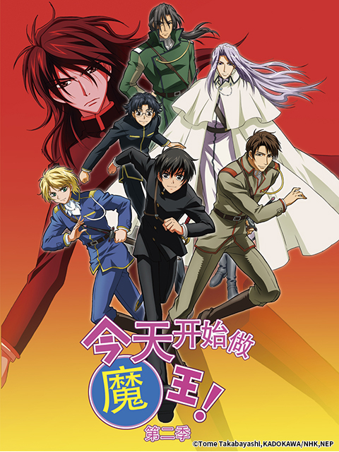 今天开始做魔王 第二季封面图