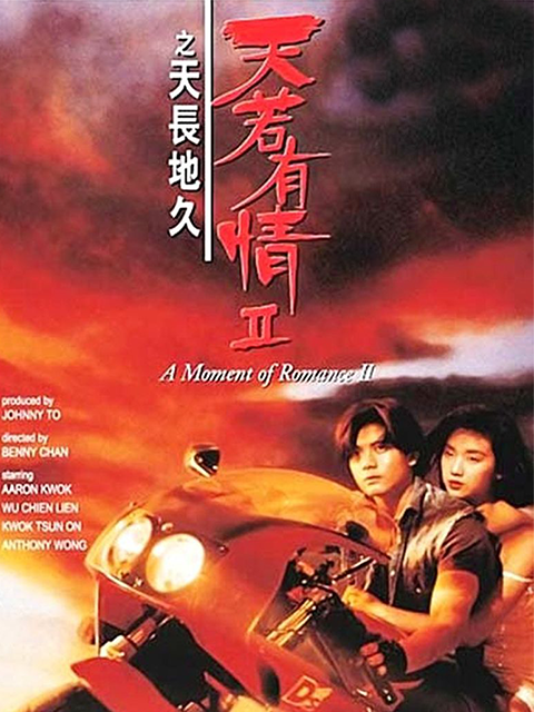 天若有情2之天长地久封面图