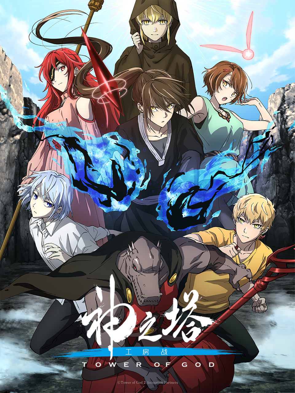 神之塔工房战封面图