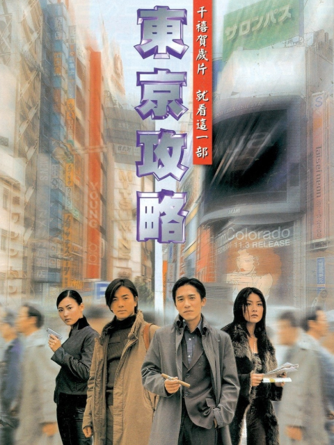 东京攻略封面图