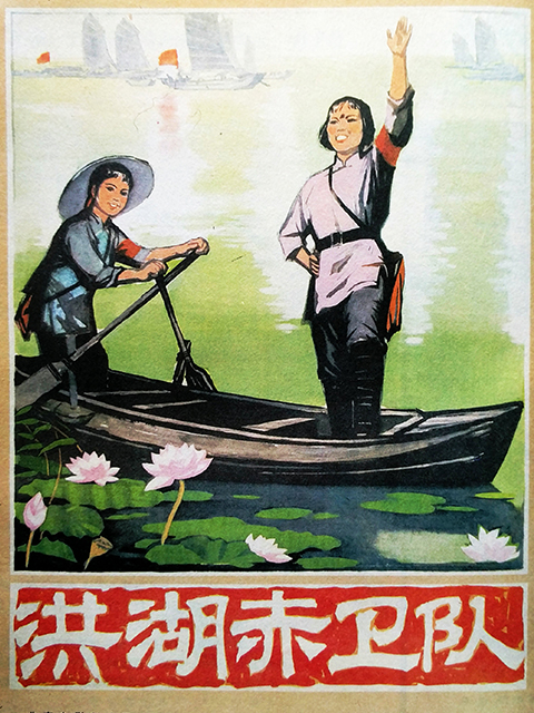 洪湖赤卫队封面图