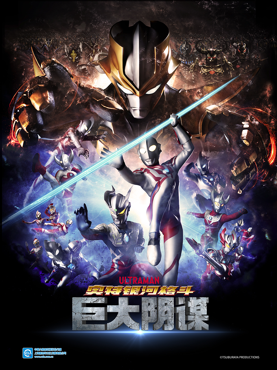 奥特银河格斗 巨大阴谋（中配）封面图