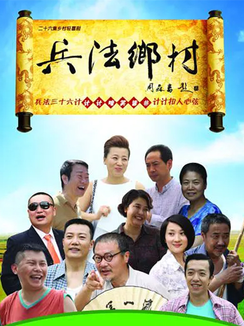 兵法乡村封面图