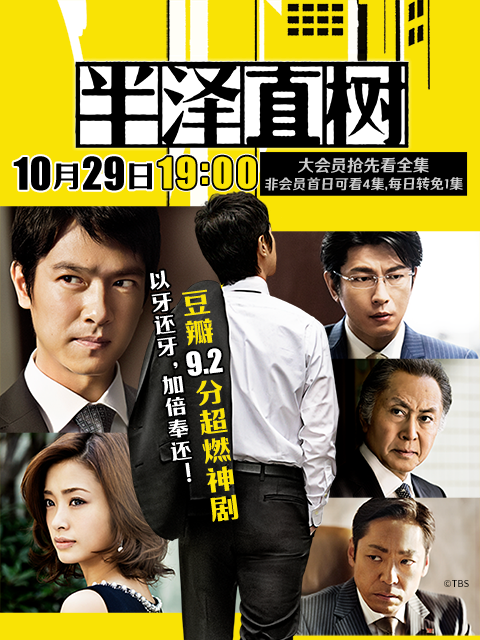 半泽直树封面图