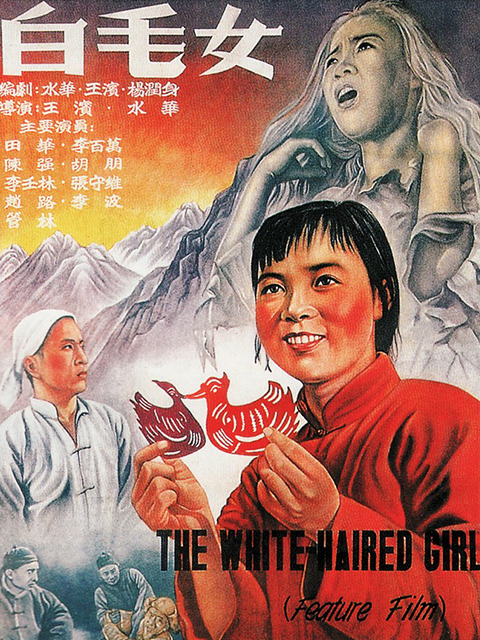 白毛女封面图