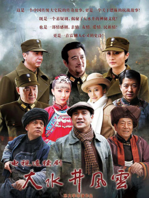 大水井风云封面图