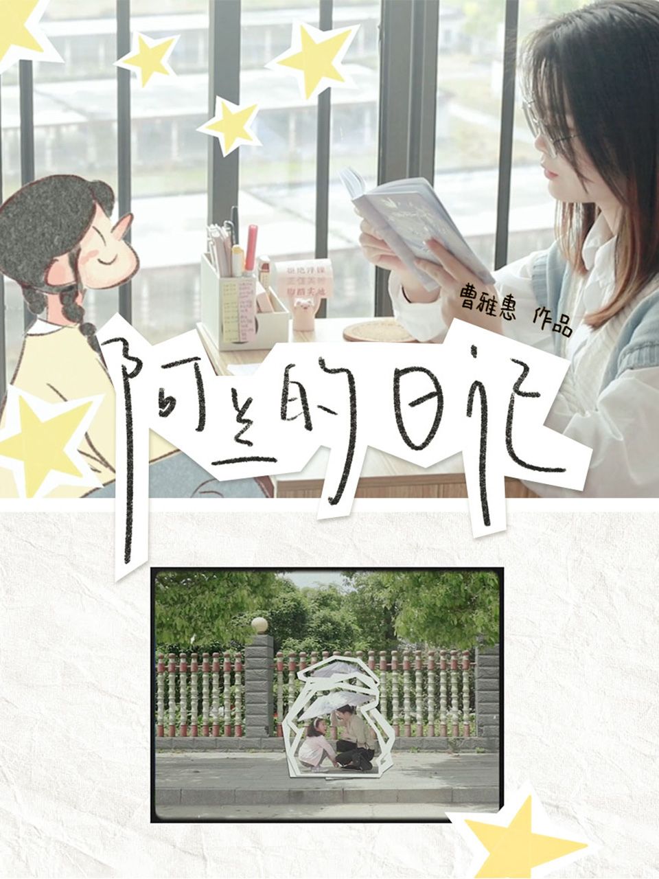 阿兰的日记封面图