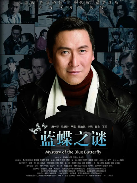 蓝蝶之谜封面图