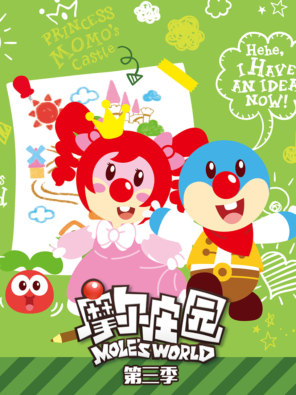 摩尔庄园 第三季封面图