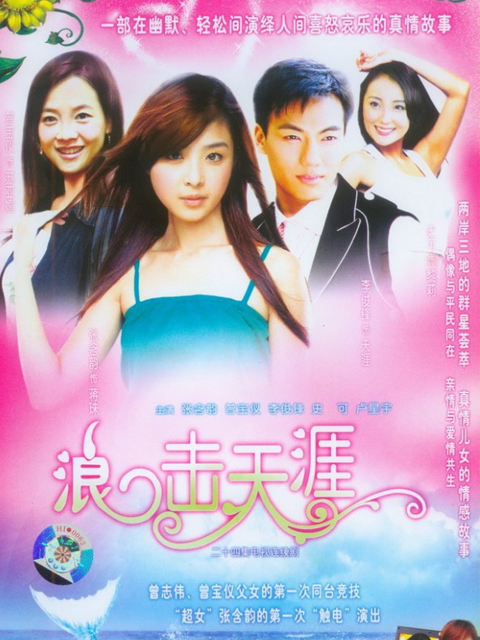 浪击天涯封面图