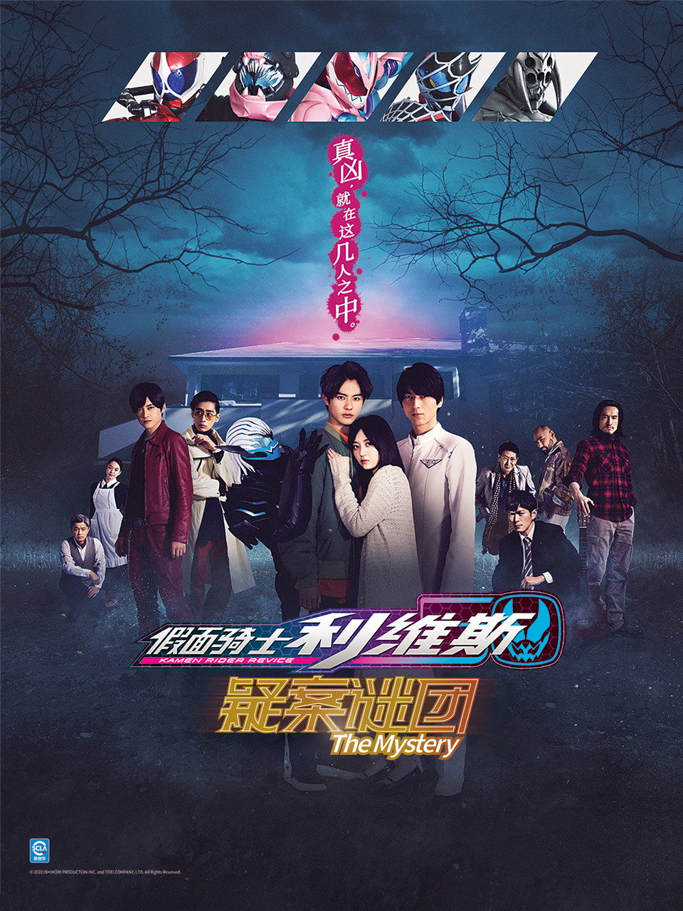 假面骑士利维斯疑案谜团封面图