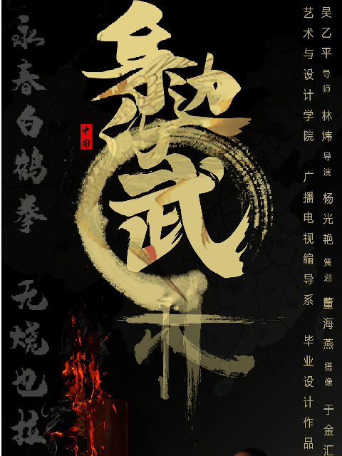 身边的武林封面图