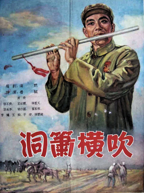 洞箫横吹封面图