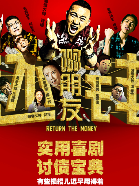 啊朋友还钱封面图