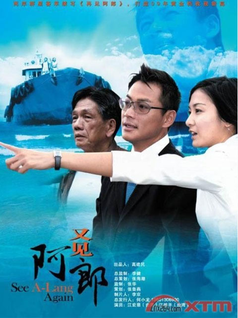 又见阿郎封面图