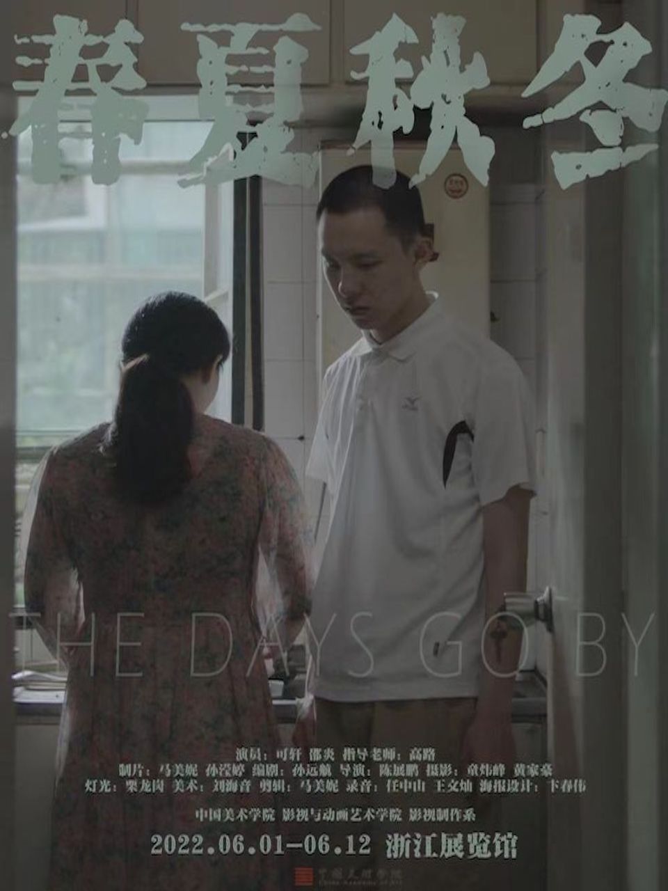 春夏秋冬封面图