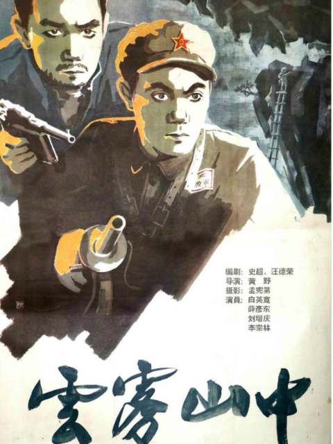 云雾山中封面图