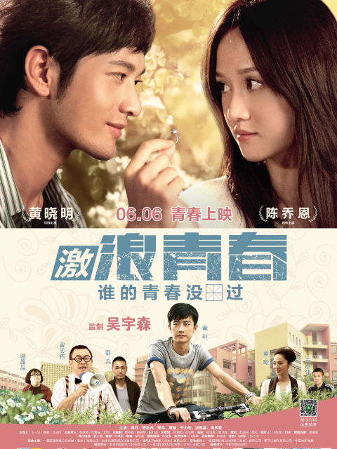 激浪青春封面图
