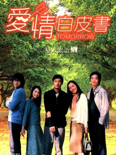 爱情白皮书封面图