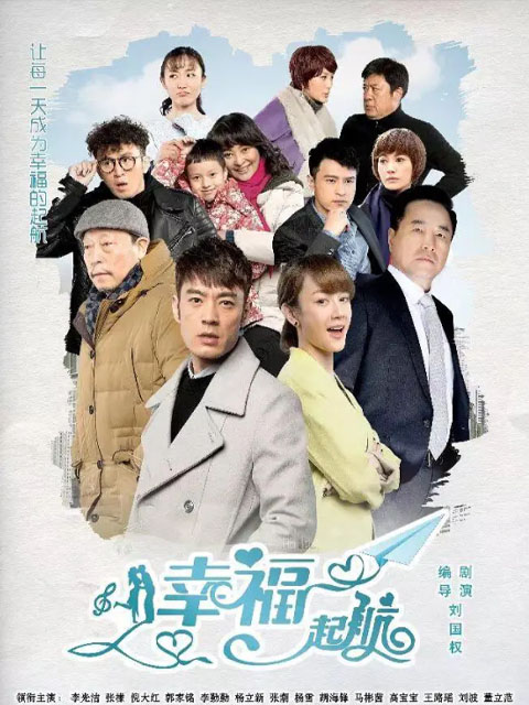 幸福起航封面图