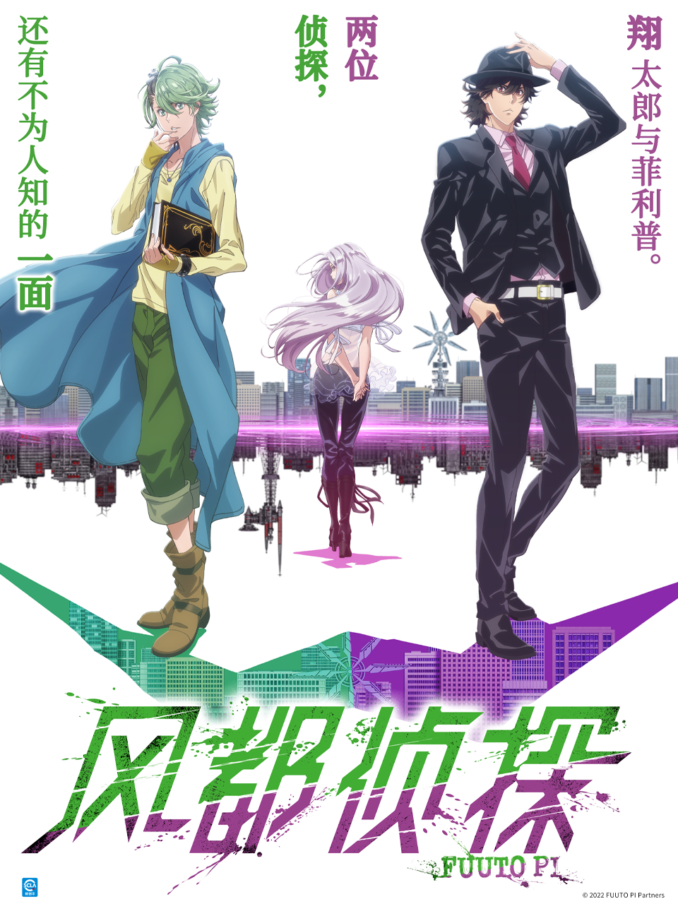 风都侦探封面图