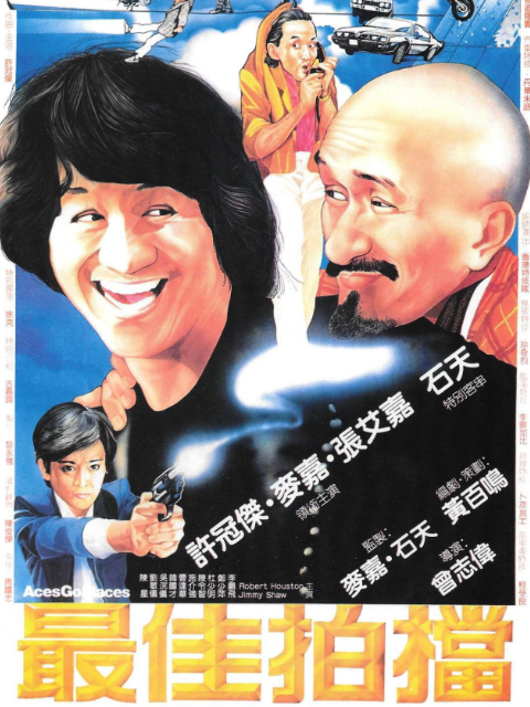 最佳拍档封面图