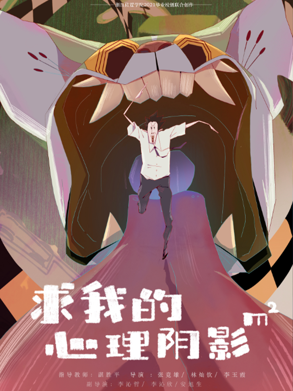 求我的心理阴影面积封面图