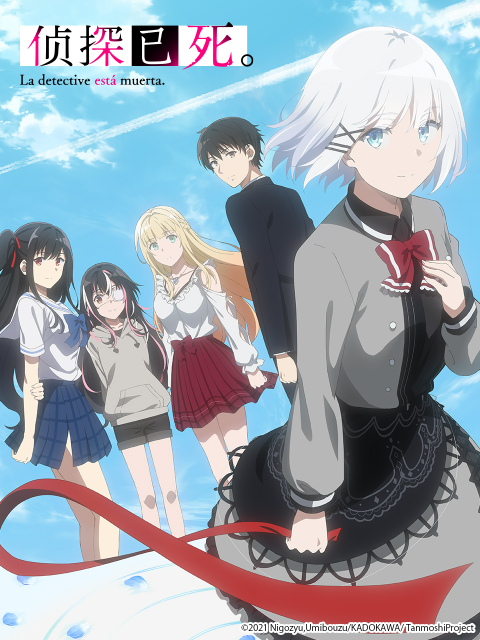 侦探已死封面图