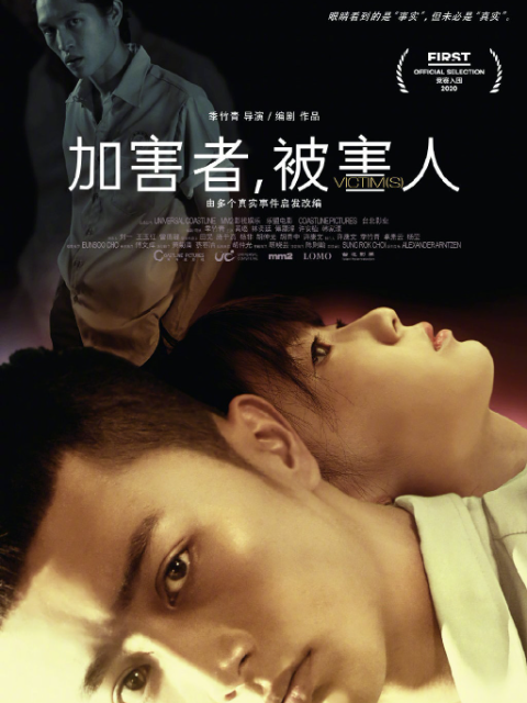 加害者被害人封面图