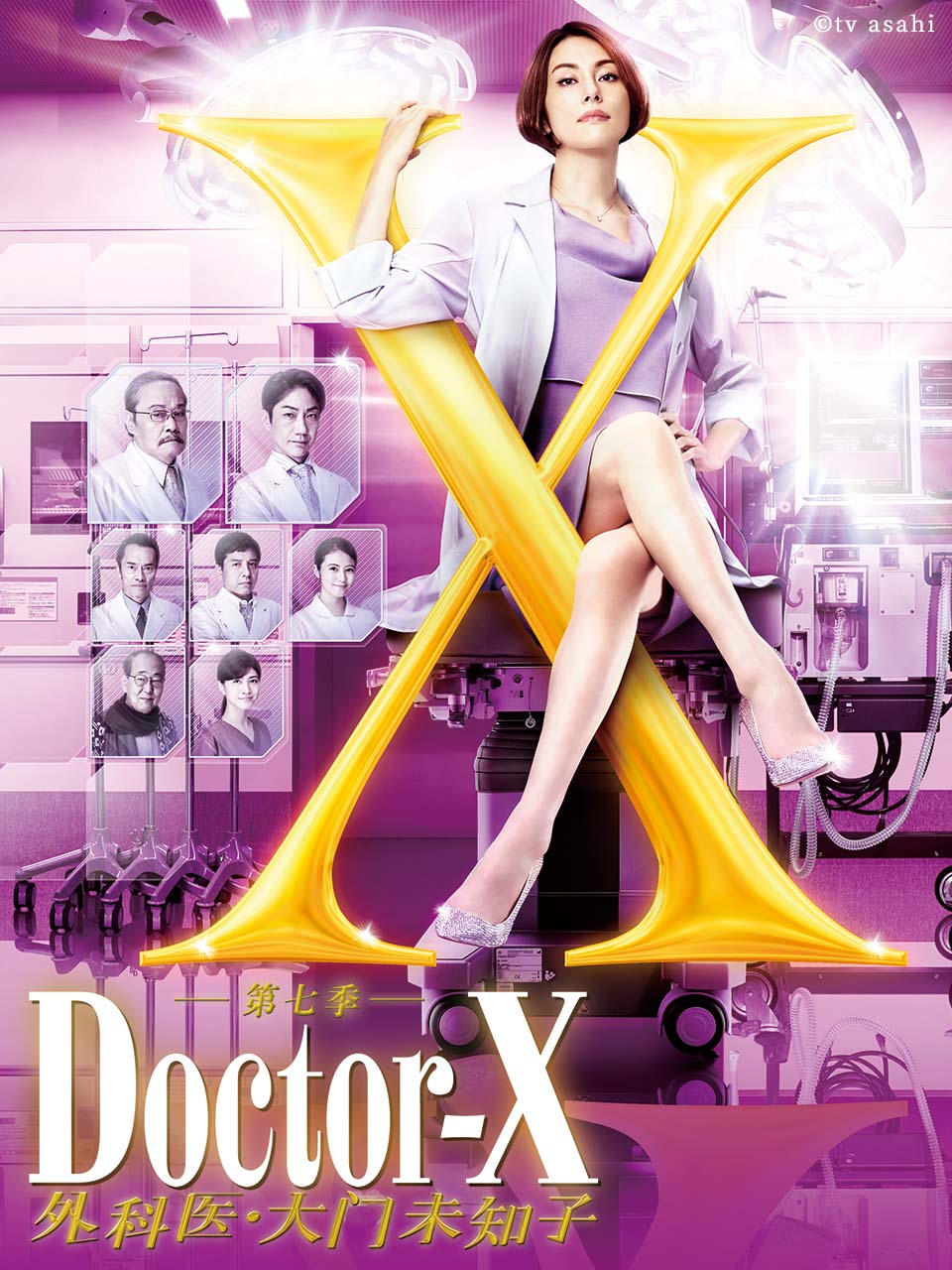 Doctor X  第七季封面图