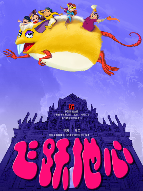 飞跃地心封面图