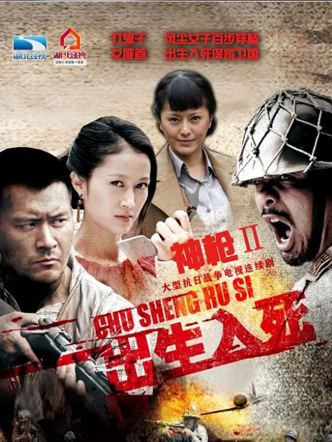 出生入死封面图