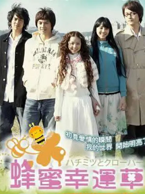 蜂蜜幸运草封面图