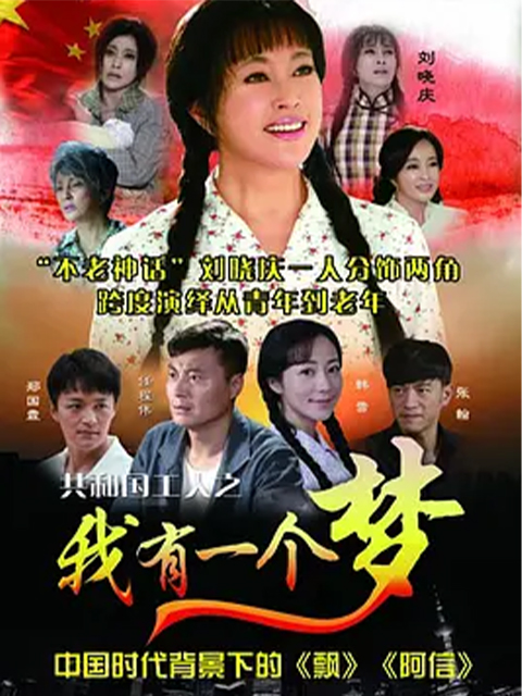 我有一个梦封面图